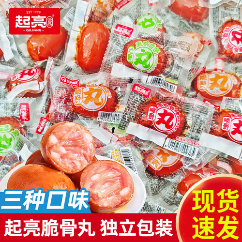 起亮脆骨丸熏煮香肠烤肠肉枣肠原味香辣味零食休闲食品独立小包装