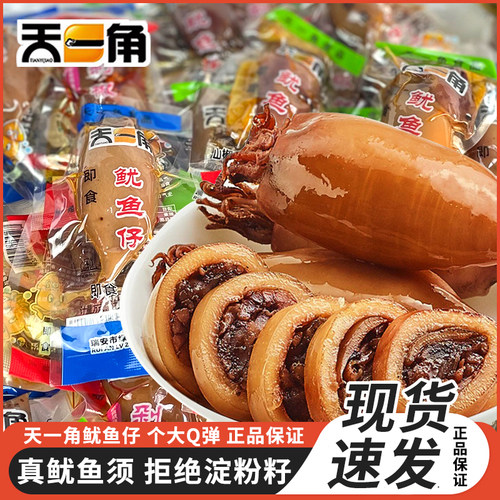 小包装鱿鱼仔天一角散称