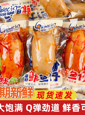 加贝鲜带籽鱿鱼仔香辣烧烤味海鲜小零食品墨鱼仔小包装休闲即食