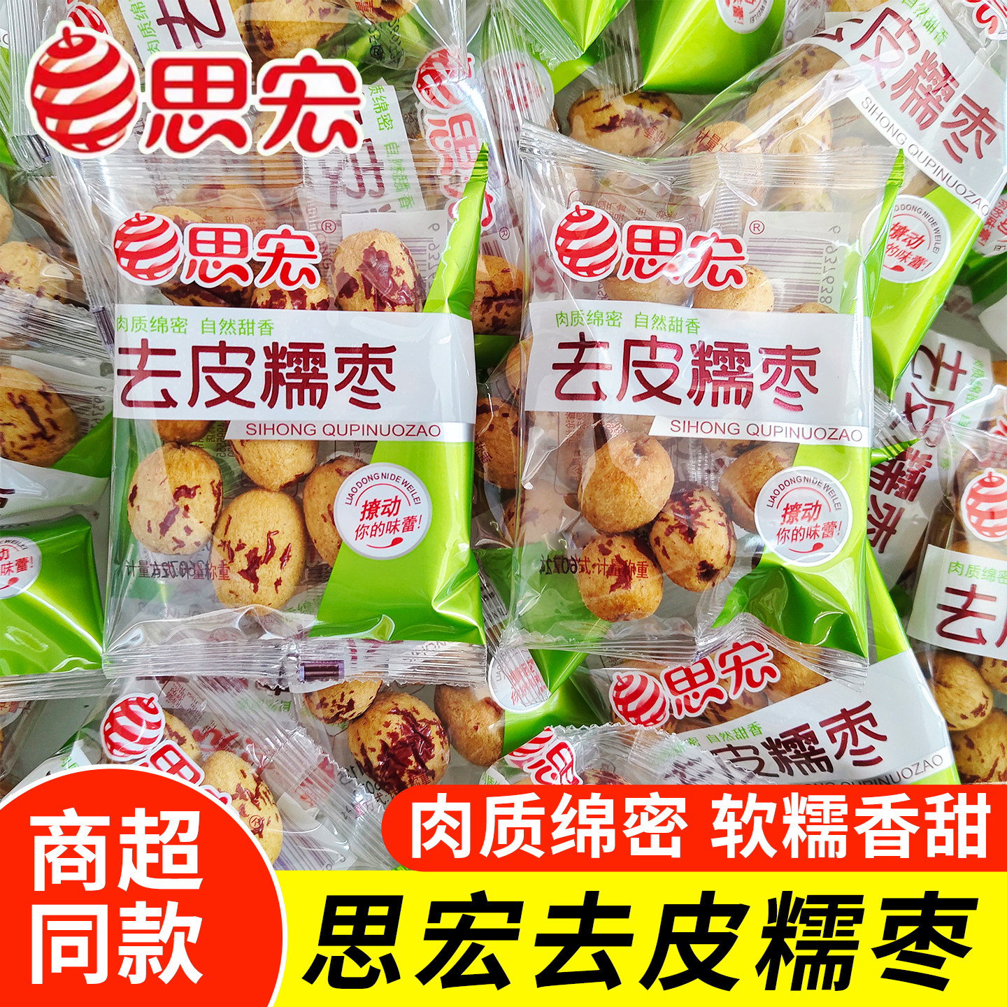 思宏去皮糯枣独立小包装去皮去核红枣新疆灰枣软糯休闲小零食小吃图片