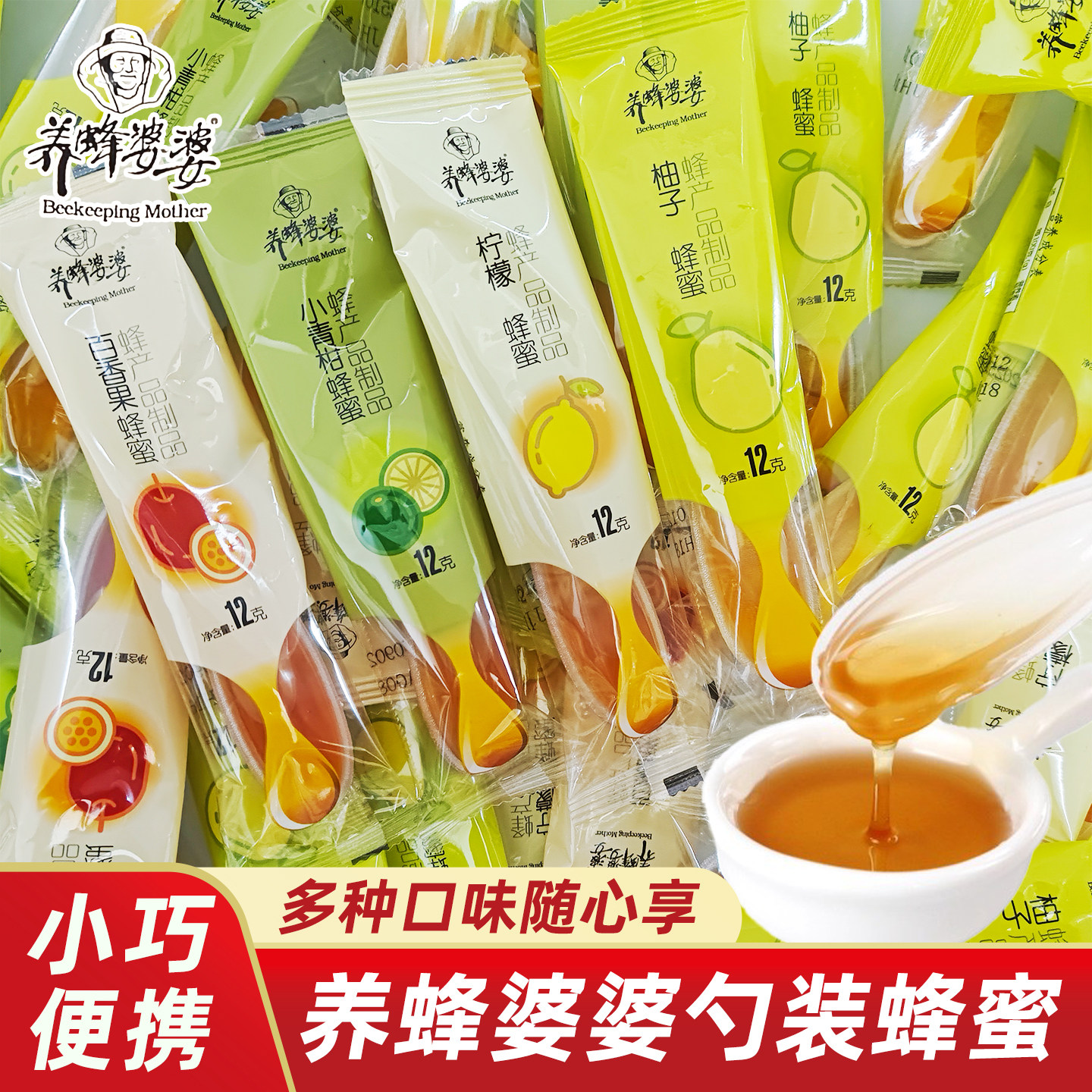 养蜂婆婆蜂蜜柠檬柚子茶果味蜜小巧独立便携包装健康百香果汁果茶