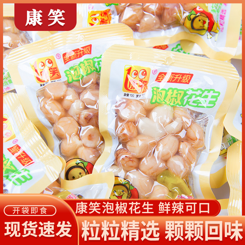 康笑泡椒花生散称即食袋装下饭解馋小包装零食下酒菜花生米小吃,零食/坚果/特产,花生,淘宝优惠券,粉丝福利购,淘宝优惠卷