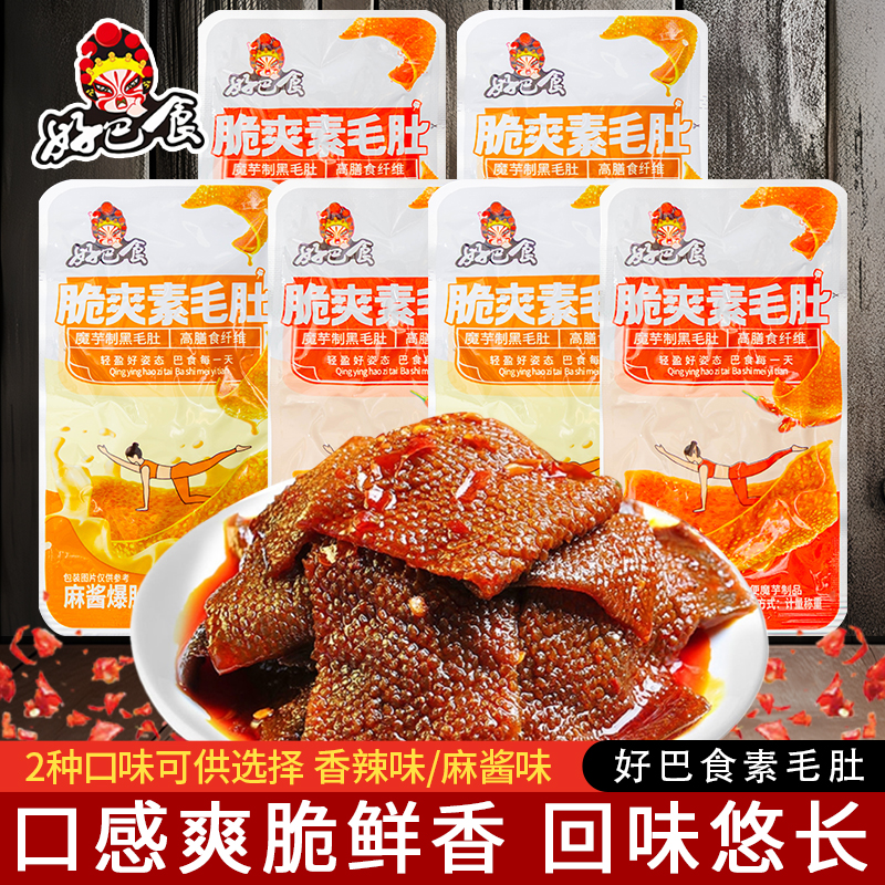 好巴食黑毛肚素毛肚魔芋爽麻辣条味解馋小吃零食休闲美食品魔芋丝