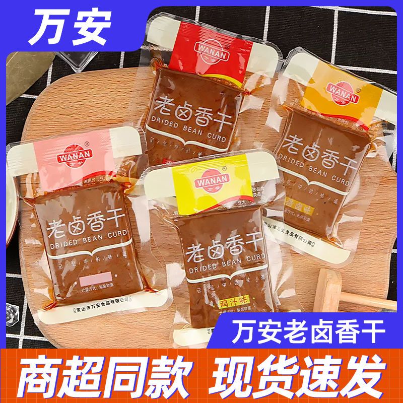 万安老卤香干豆腐干零食图片