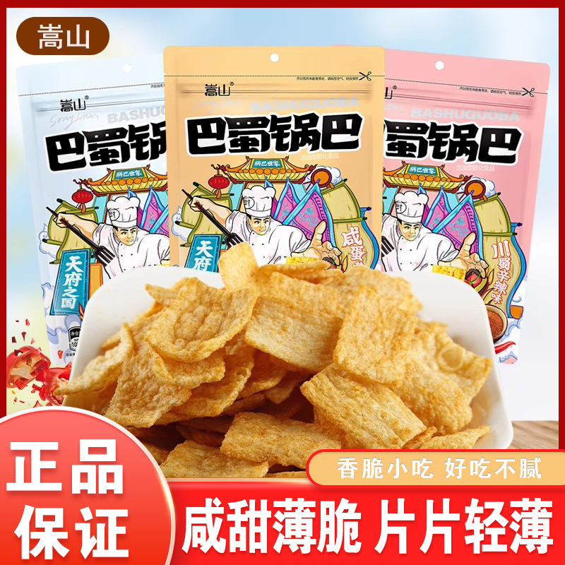 嵩山巴蜀锅巴108g袋装多口味锅巴世家追剧休闲膨化食品酥脆小零食