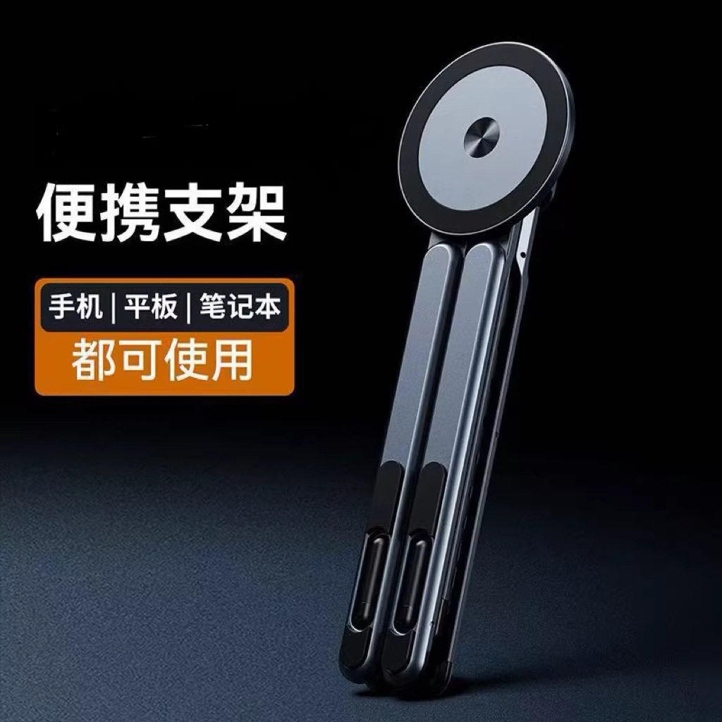 笔记本电脑支架 铝合金手机笔记本平板三合一支架 磁吸便携折叠