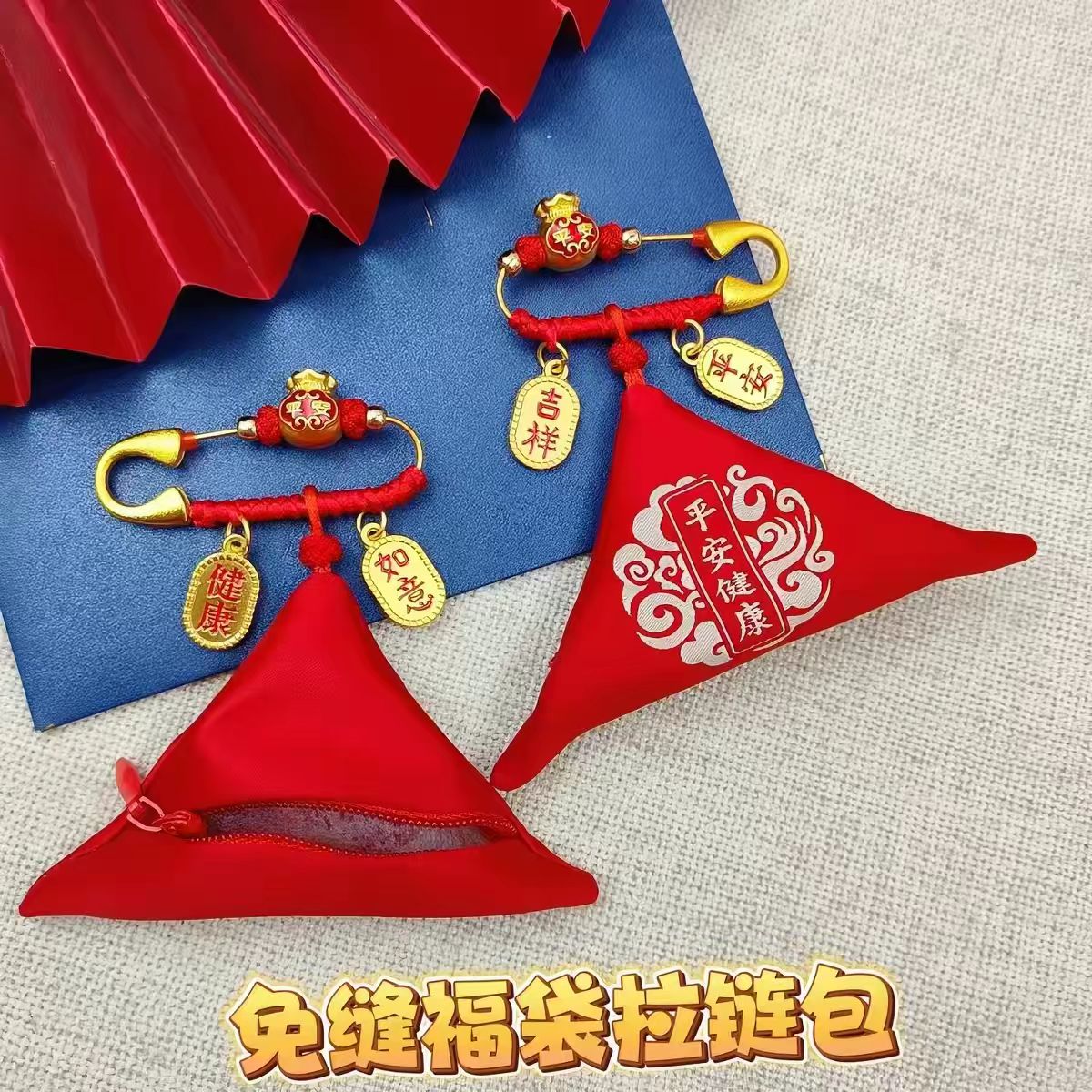 平安符袋婴儿夹扣十二生肖安全别针防扎宝宝压惊福袋胎发袋空包