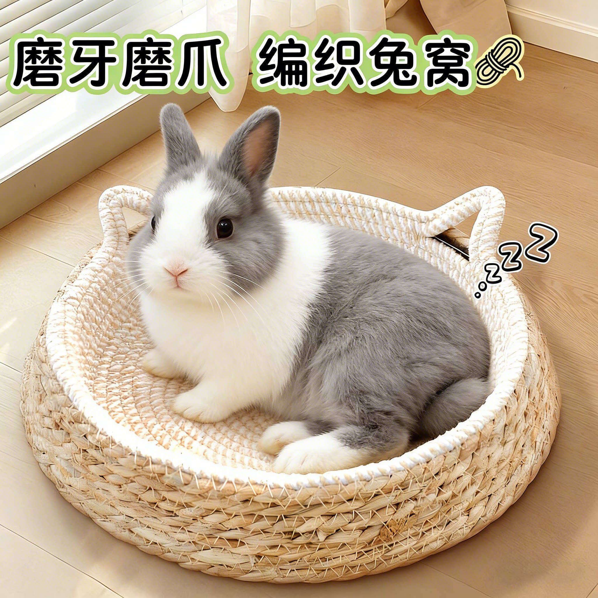 兔子窝垫磨爪玩具啃咬磨牙剑麻睡觉窝解闷神器侏儒荷兰猪四季通用