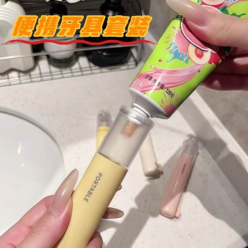 牙刷牙膏两件套旅行便携式独立套装小巧牙刷保护套可替换刷头神器