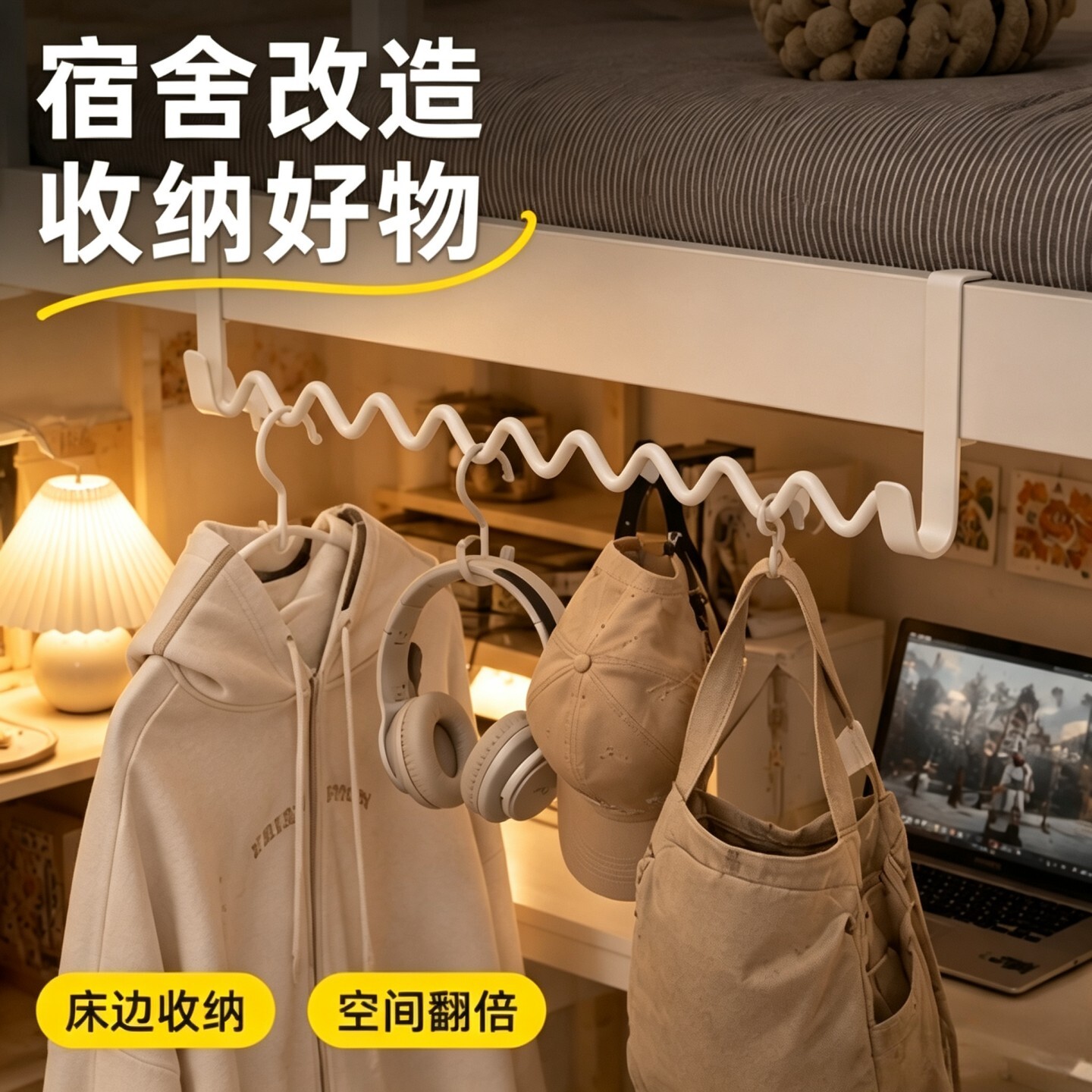 宿舍挂钩床边波浪挂衣架衣服挂钩神器床上收纳钩寝室上下铺挂架