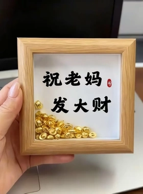 父亲节礼物送妈妈桌面相框木质创意摆件摆台祝老妈发大财生日礼物