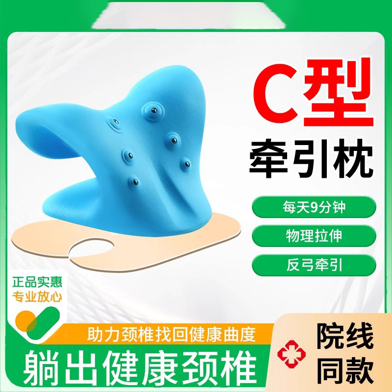 颈椎托举器专用枕头反弓矫正器C型颈椎按摩曲度变直颈托牵引枕