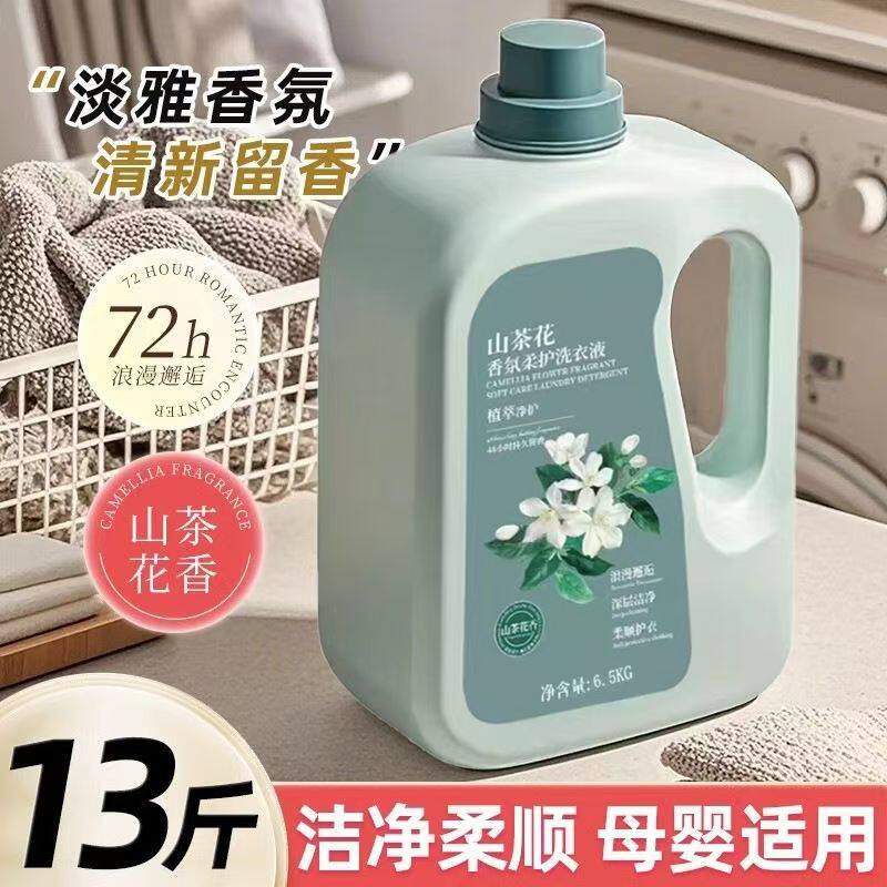 13斤山茶花香氛洗衣液香味持久柔顺留香护衣家用