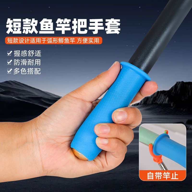 鱼竿硅胶手把套手胶硅胶缠把鱼竿手把套短款吸汗带龙骨手把一拉得