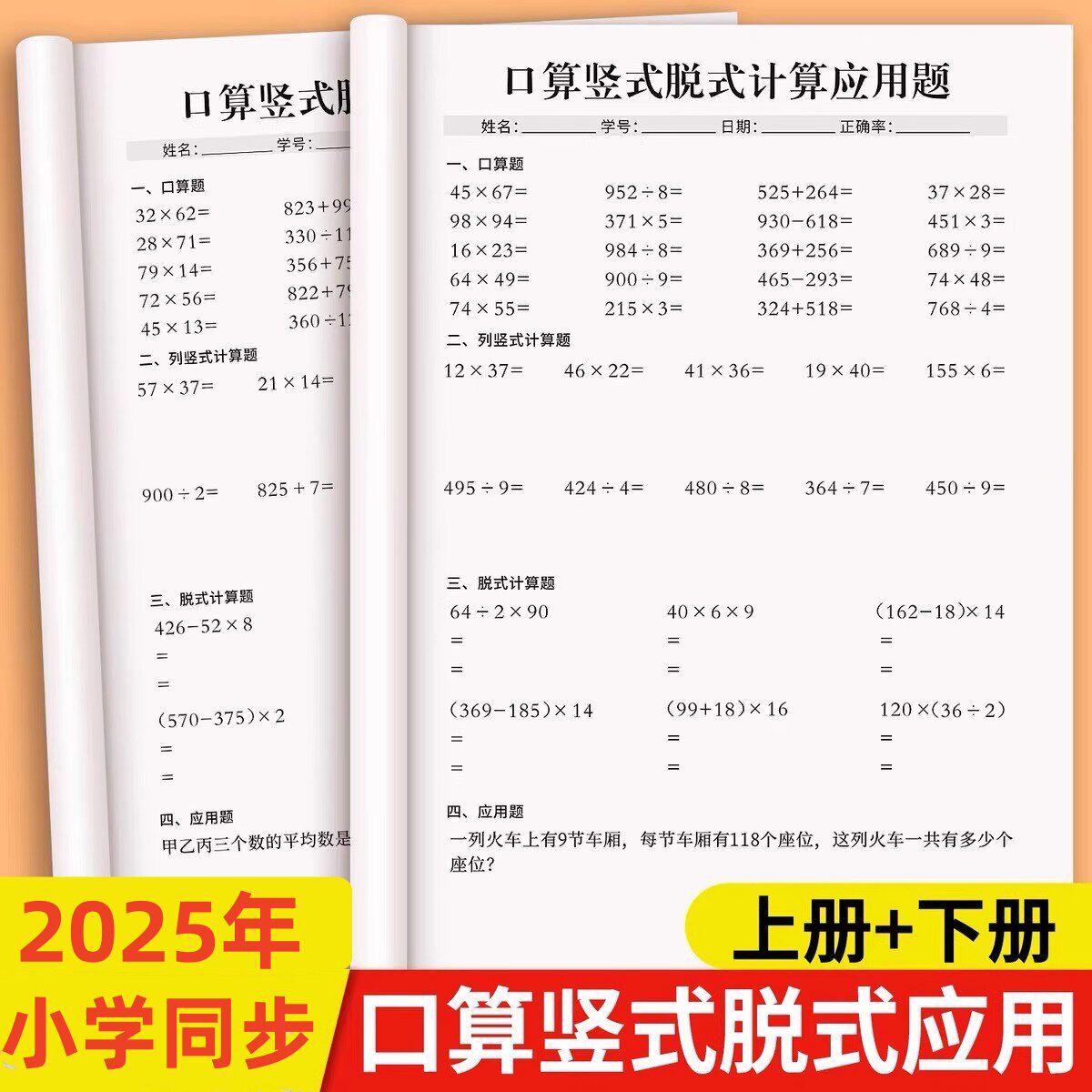 2026小学同步数学口算题卡竖式强化训练人教版小学生加厚每日打卡