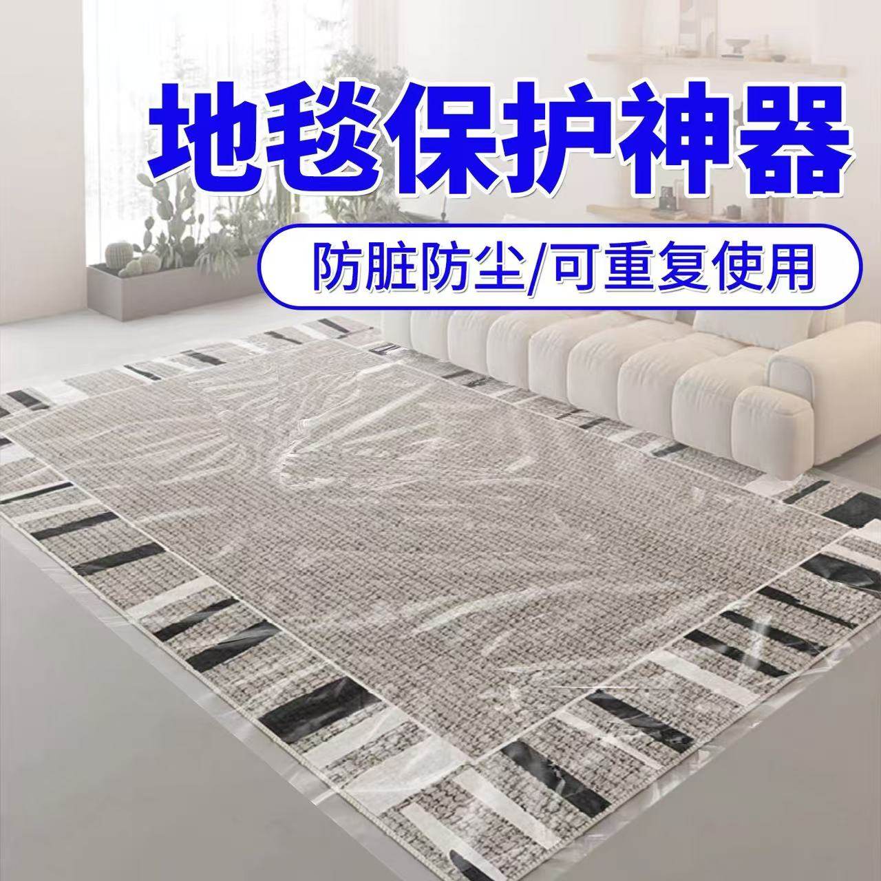 地毯保护神器透明地垫地毯木地板保护垫膜地垫装修地面地垫防护膜