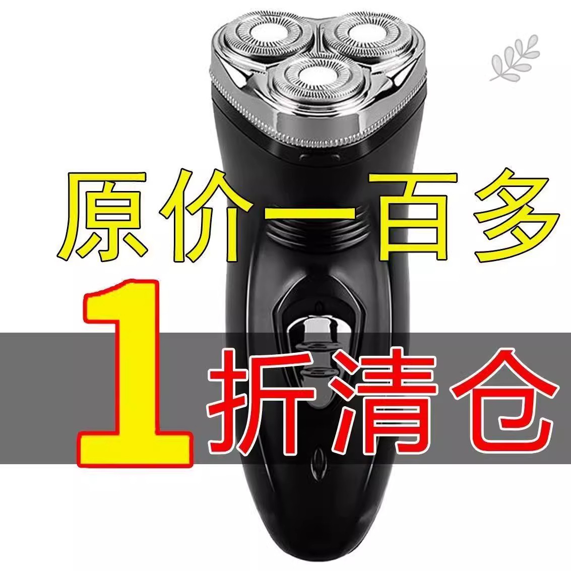 德国技术新品电动剃须刀三刀头全身水洗胡须刀全自动静音刮胡刀片