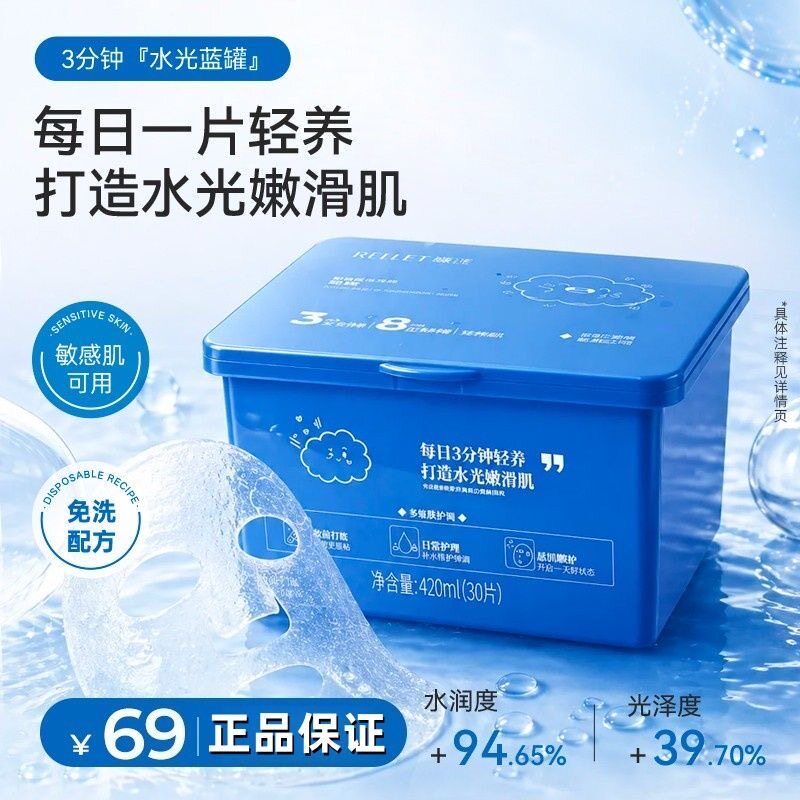 颐莲每日轻养面膜30片3分钟补水持久保湿深润保湿免洗抽拉设计