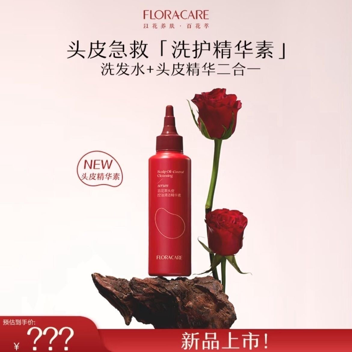 百花萃头皮素洗发水控油蓬松去屑祛痘舒缓头皮防断发止痒精华素
