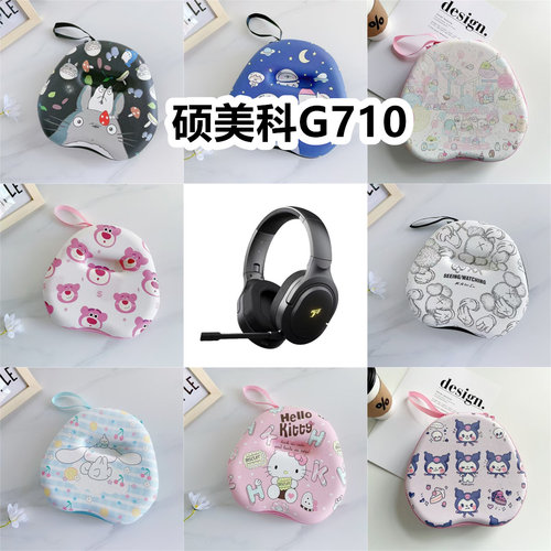 适用于硕美科G710头戴式耳机包卡通EVA保护盒充电头收纳包