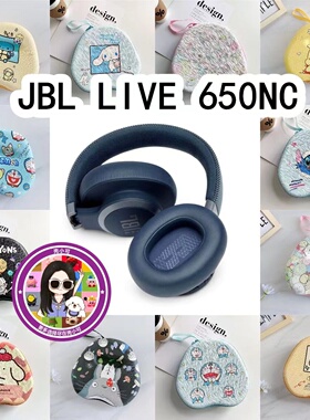 适用于JBL LIVE 650NC头戴式耳机包卡通EVA保护盒充电头收纳包