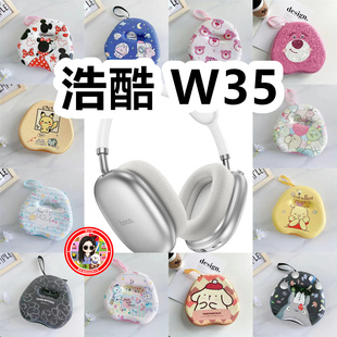 适用于HOCO浩酷 W35 头戴式耳机包卡通EVA保护盒收纳包