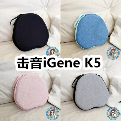 适用于击音iGene K5头戴式耳机包纯色EVA充电头收纳包保护盒