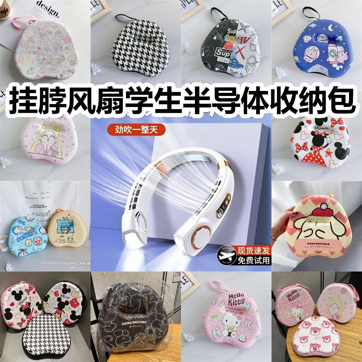 适用于挂脖风扇学生半导体收纳包卡通EVA保护盒收纳包
