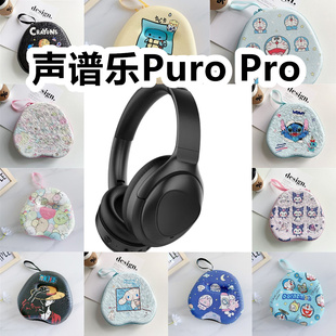 适用于声谱乐Puro Pro头戴式耳机包卡通EVA保护盒收纳包