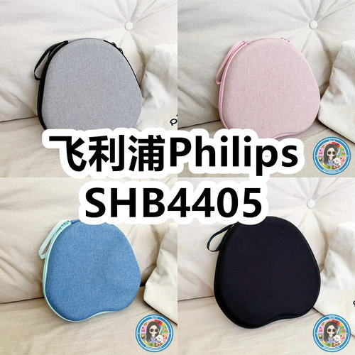 适用于飞利浦Philips SHB4405头戴式耳机包EVA保护盒收纳包纯色