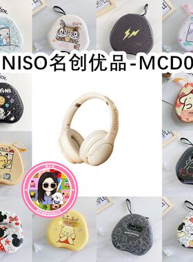 适用于 MINISO名创优品-MCD01S头戴式耳机包卡通EVA保护盒收纳包