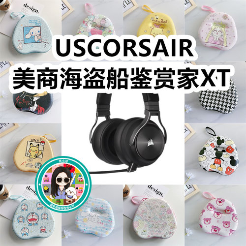 适用USCORSAIR美商海盗船鉴赏家XT头戴式耳机包卡通EVA保护收纳包