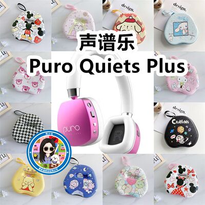 适用于声谱乐Puro Quiets Plus头戴式耳机包卡通EVA保护盒收纳包