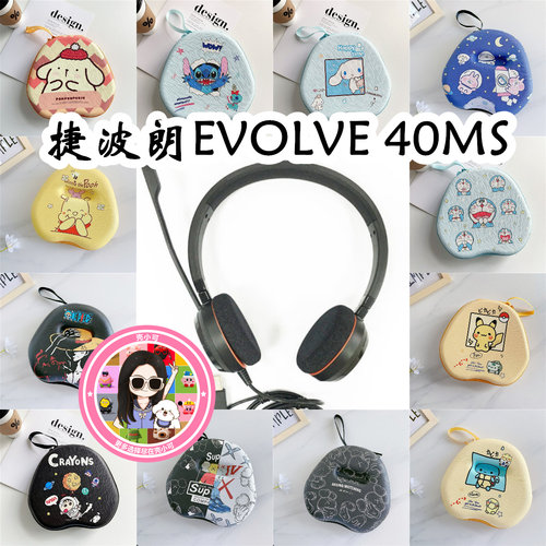 适用于捷波朗EVOLVE 40MS头戴式耳机包卡通EVA电源线收纳包保护盒