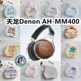 耳机包卡通EVA保护盒充电收纳包 MM400头戴式 适用于天龙Denon