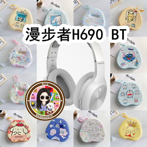 适用于Edifier漫步者H690 BT头戴式耳机包卡通EVA保护盒充电头收