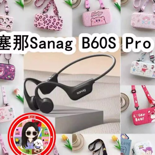 适用于Sanag塞那B60S Pro骨传导耳机包卡通EVA保护盒充电头收纳包