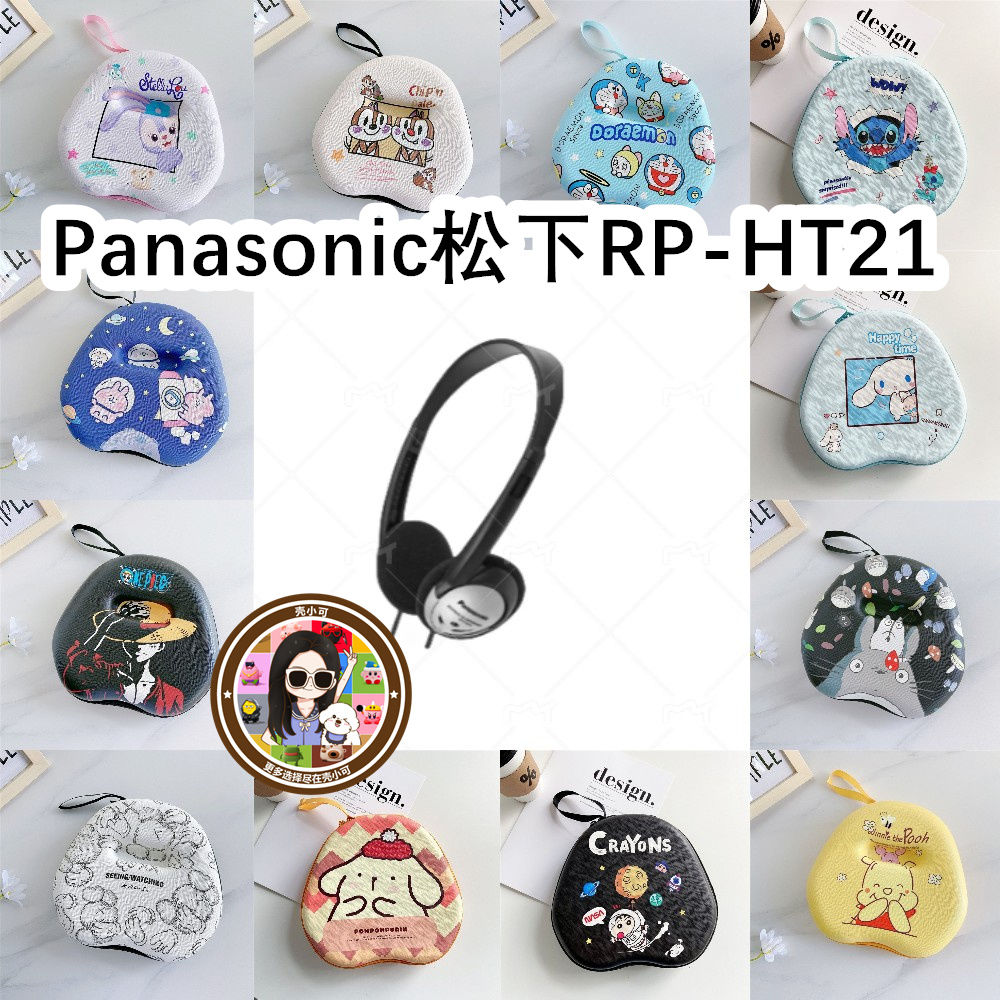 适用于Panasonic松下RP-HT21头戴式耳机包卡通EVA保护盒充电头收