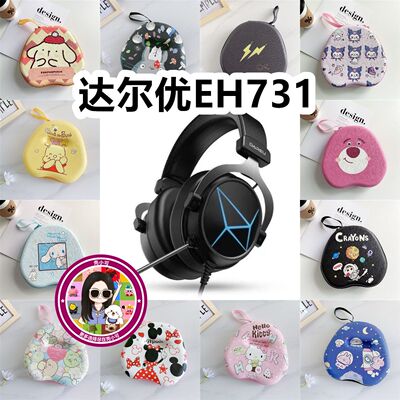 适用于Dareu达尔优EH731头戴式耳机包卡通EVA保护盒充电头收纳包