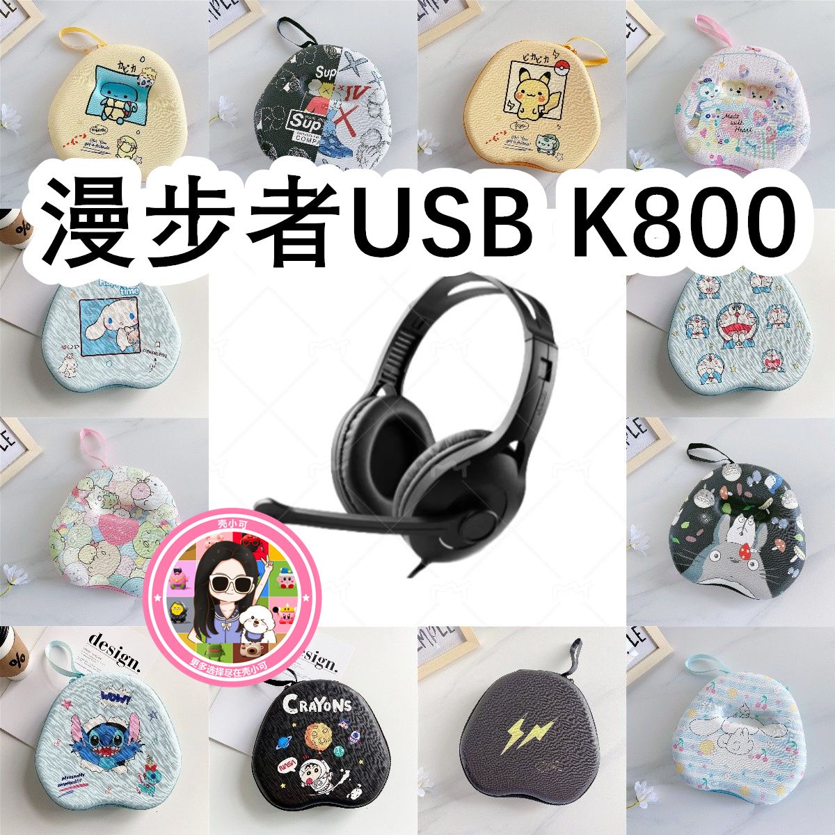 适用于Edifier漫步者USB K800头戴式耳机包卡通EVA保护盒收纳包