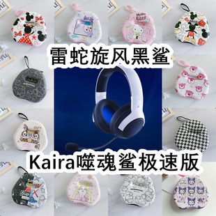 适用于雷蛇Razer Kaira噬魂鲨极速版头戴式耳机包卡通EVA收纳包