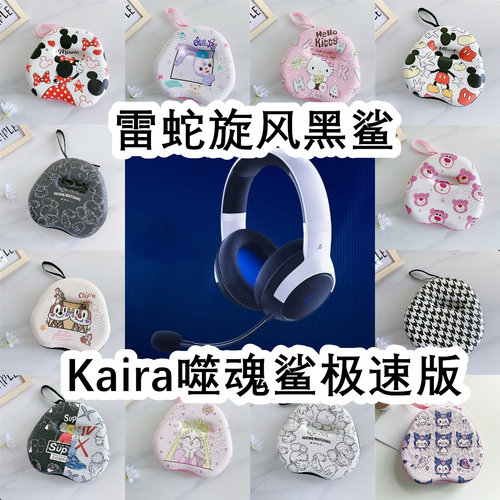 适用于雷蛇Razer Kaira噬魂鲨极速版头戴式耳机包卡通EVA收纳包