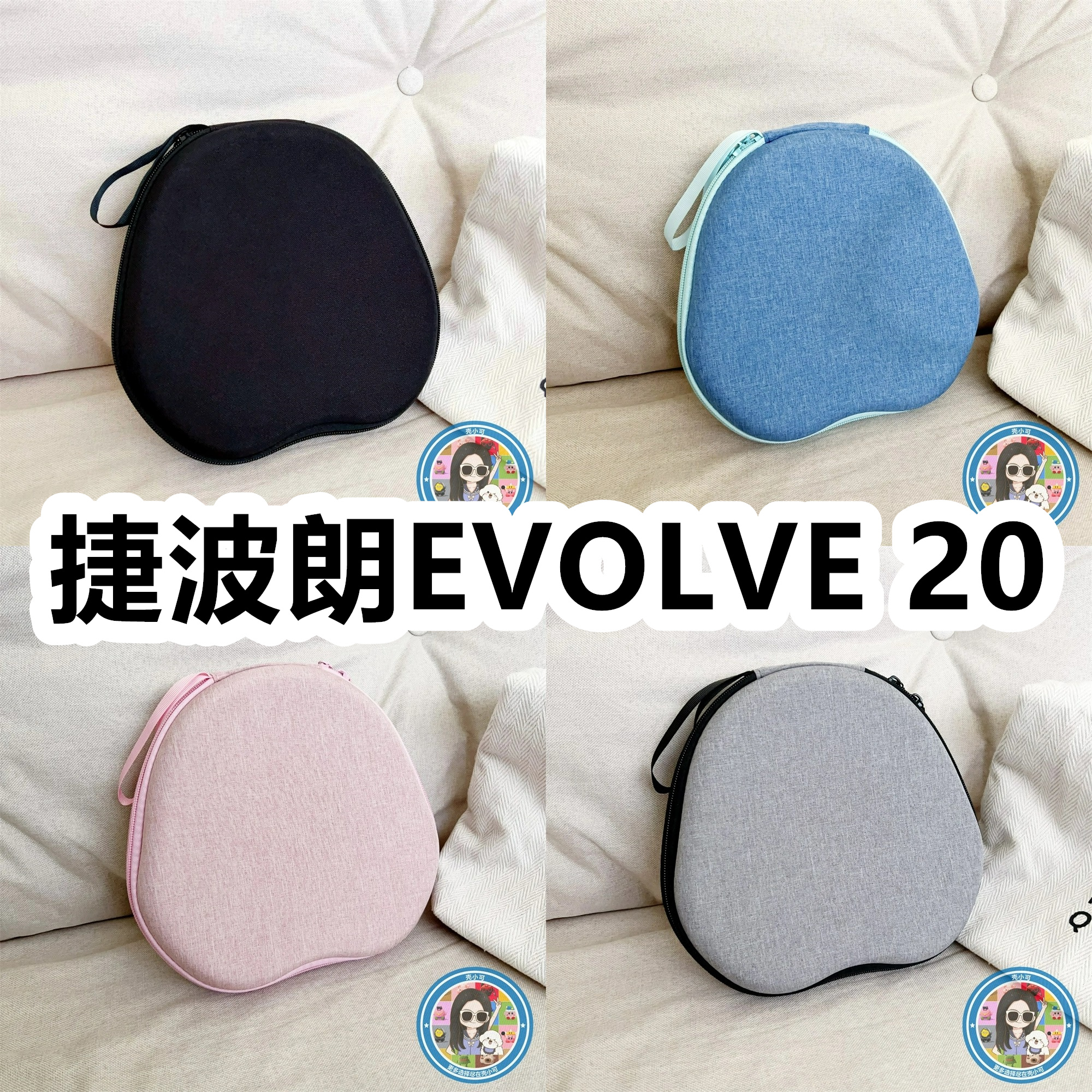 适用于捷波朗EVOLVE 20头戴式耳机包纯色EVA充电头收纳包保护盒
