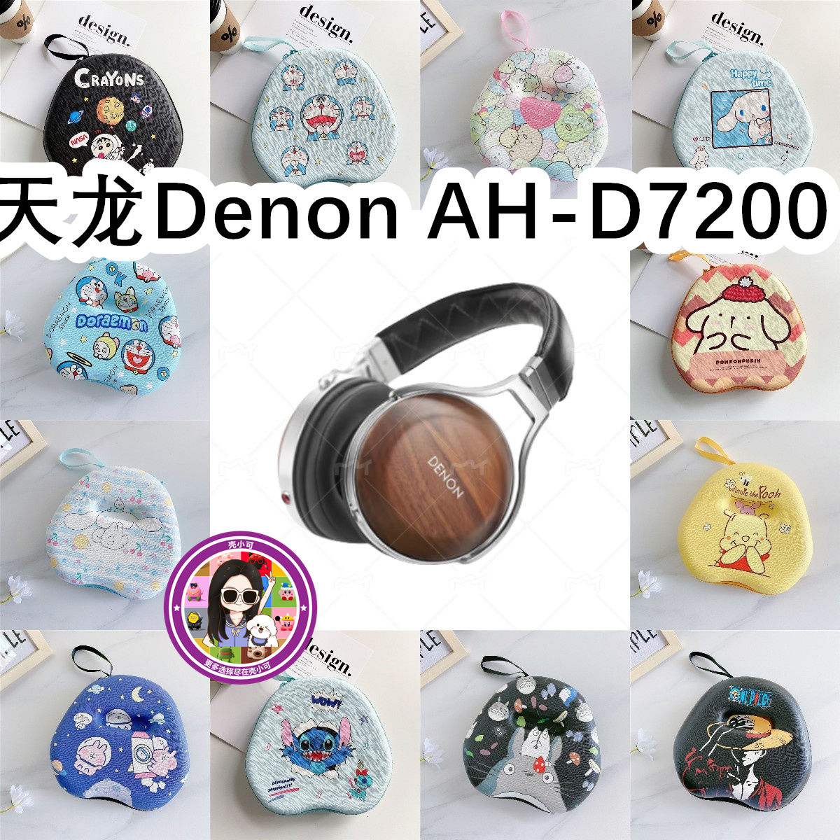 适用于天龙Denon AH-D7200头戴式耳机包卡通EVA保护盒充电收纳包