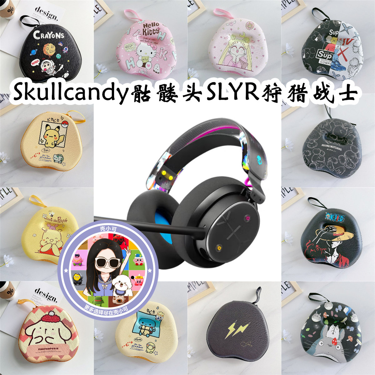 适用骷髅头SLYR狩猎战士头戴式耳机包卡通EVA保护盒充电头收纳包