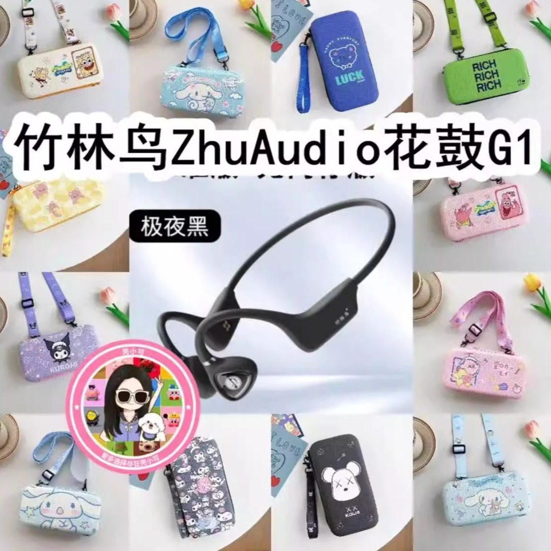 适用于竹林鸟ZhuAudio花鼓G1骨传导耳机包卡通EVA充电头收纳包