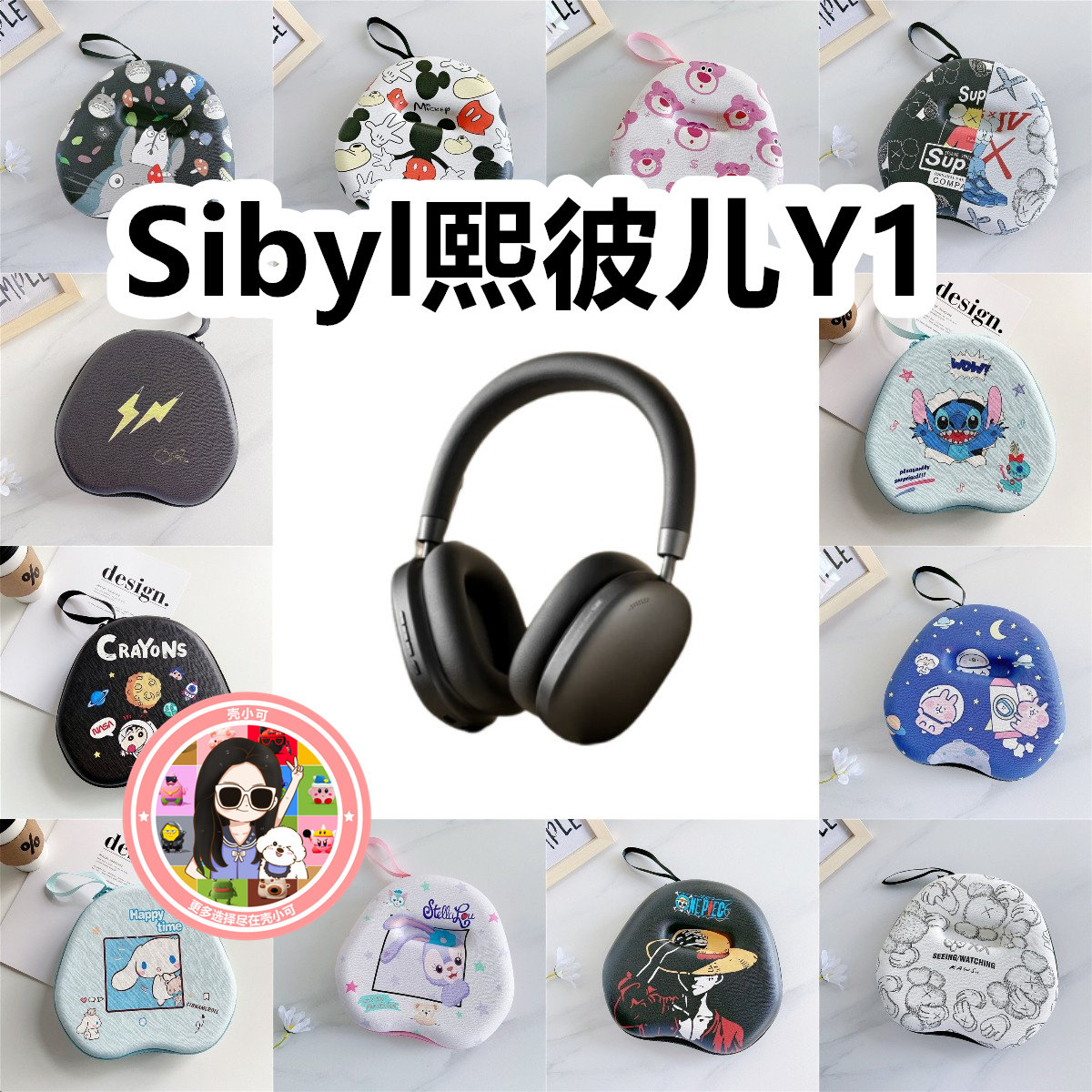 适用于Sibyl熙彼儿Y1头戴式耳机包卡通EVA保护盒充电头收纳包