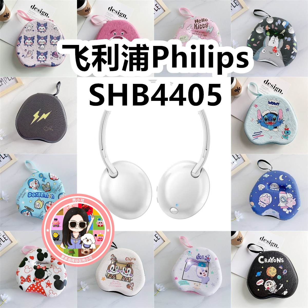 适用于飞利浦Philips SHB4405头戴式耳机包卡通EVA收纳包保护盒