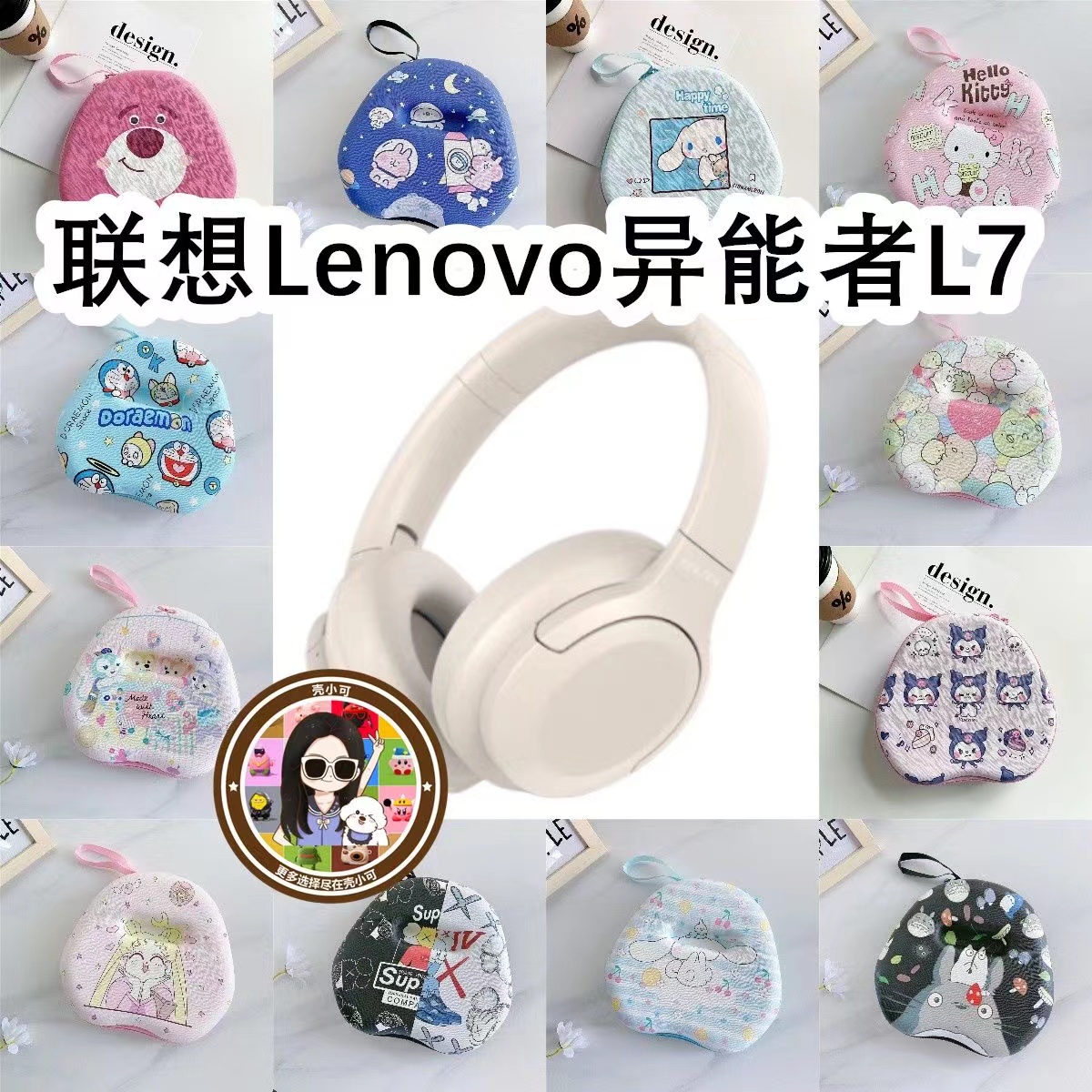 适用于联想Lenovo异能者L7头戴式耳机包卡通EVA保护盒充电收纳包