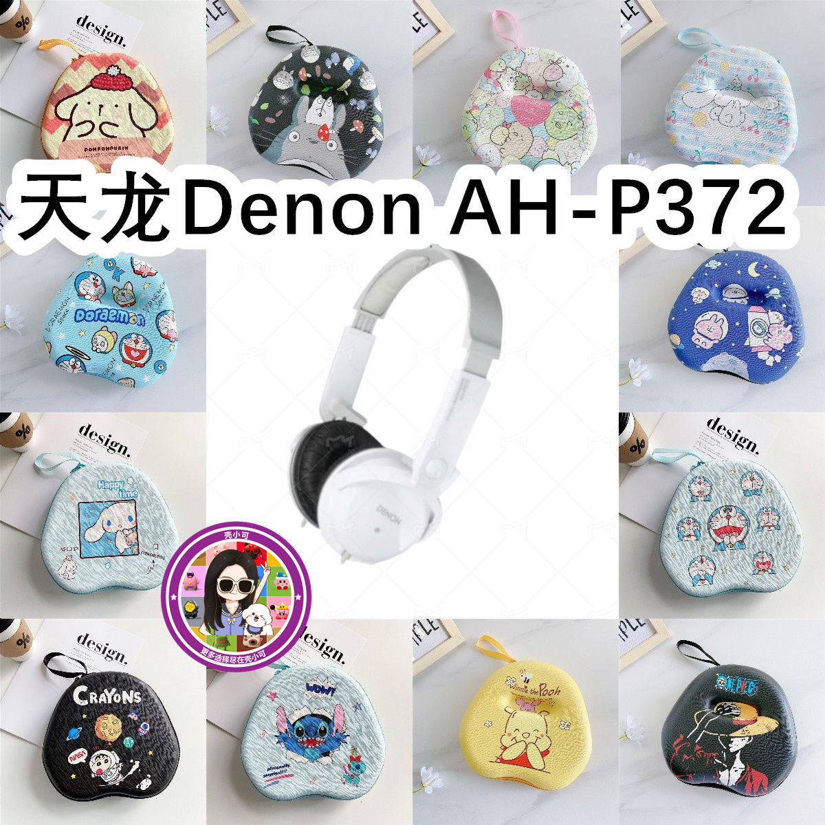 适用于天龙Denon AH-P372头戴式耳机包卡通EVA保护盒充电头收纳包